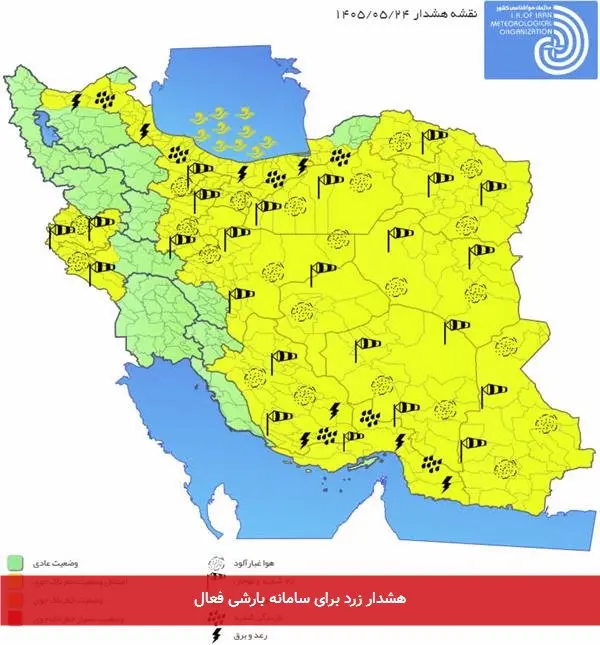 هشدار زرد برای سامانه بارشی فعال
