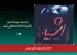 آمادگی اشیاء برای نمایش عمومی