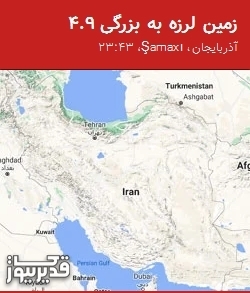 بزرگترین زلزله،جمعه 23 مرداد 1405