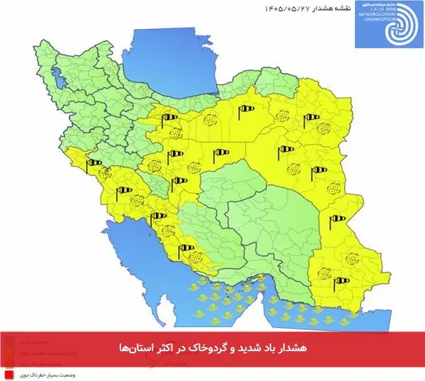 هشدار باد شدید و گردوخاک در اکثر استانها
