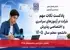 راهنمای جامع آزمون دانشجو‌معلم ۱۴۰۵