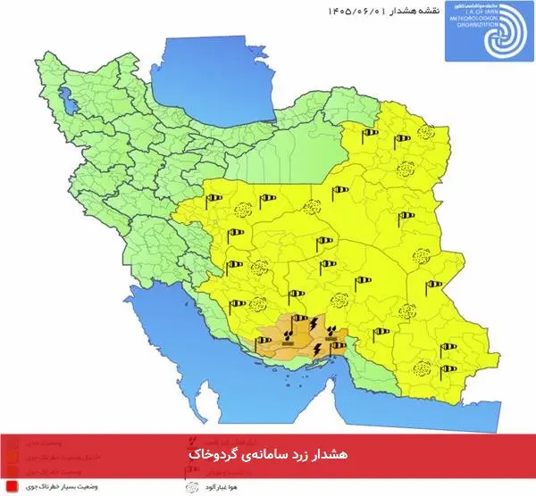 هشدار زرد سامانهی گردوخاک