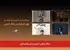 سه‌گام حمایتی انجمن سینمای جوانان ایران