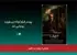 رونمایی از پوستر زن بلوری