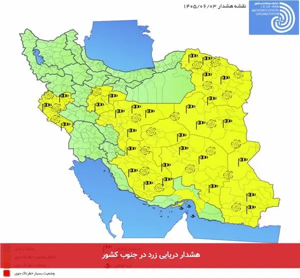 هشدار دریایی زرد در جنوب کشور