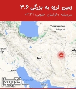 بزرگترین زلزله،دوشنبه 2 شهریور 1405