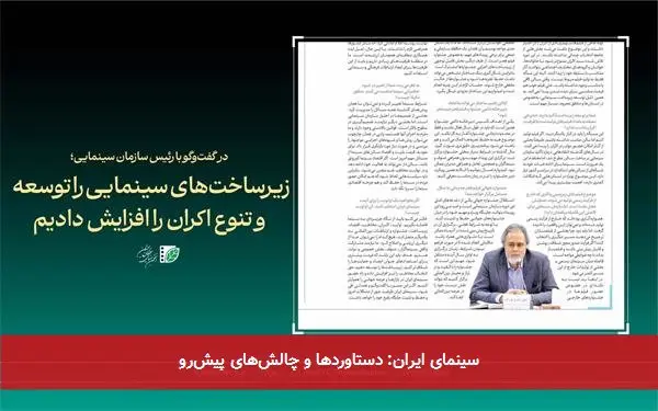 سینمای ایران: دستاوردها و چالشهای پیشرو
