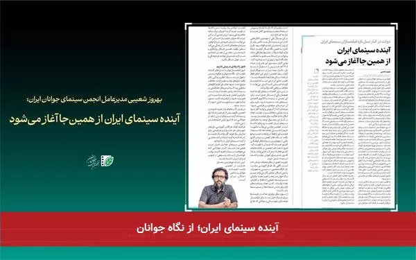 آینده سینمای ایران؛ از نگاه جوانان