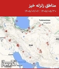 مناطق زلزله خیز، جمعه 6 شهریور 1405 تا جمعه 30 مرداد 1405