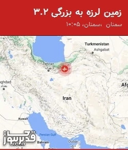 بزرگترین زلزله،جمعه  6 شهریور 1405