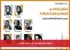 مشاوران و فیلم‌های بخش ملی جشنواره فضای باز