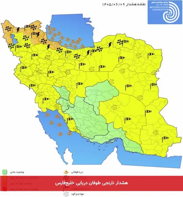 هشدار نارنجی طوفان دریایی خلیجفارس