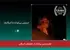 فیلم سرزمین بیکودک در جشنوارهای آمریکایی