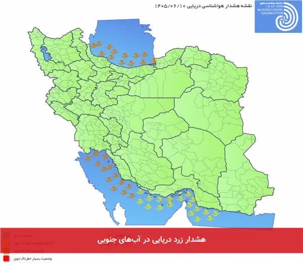 هشدار زرد دریایی در آبهای جنوبی
