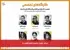 اساتید دومین جشنواره فیلم فضای باز
