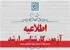تمدید مهلت انتخاب رشته کارشناسی ارشد