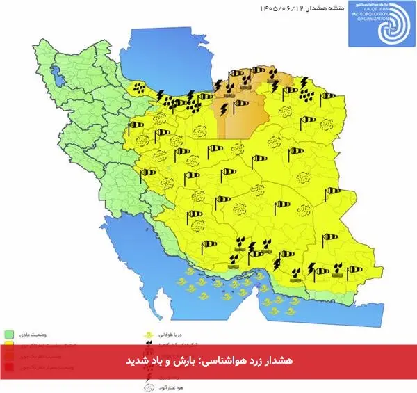 هشدار زرد هواشناسی: بارش و باد شدید