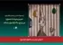 انیمیشن ایرانی در جشنواره فرانسوی