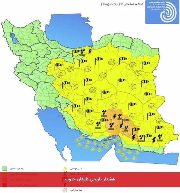 هشدار نارنجی طوفان جنوب
