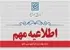 تمدید مهلت ثبتنام آزمون عربی تلمع
