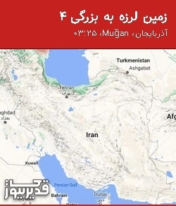 بزرگترین زلزله،چهارشنبه 11 شهریور 1405