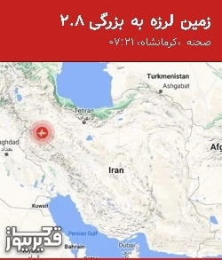 بزرگترین زلزله،پنجشنبه 12 شهریور 1405