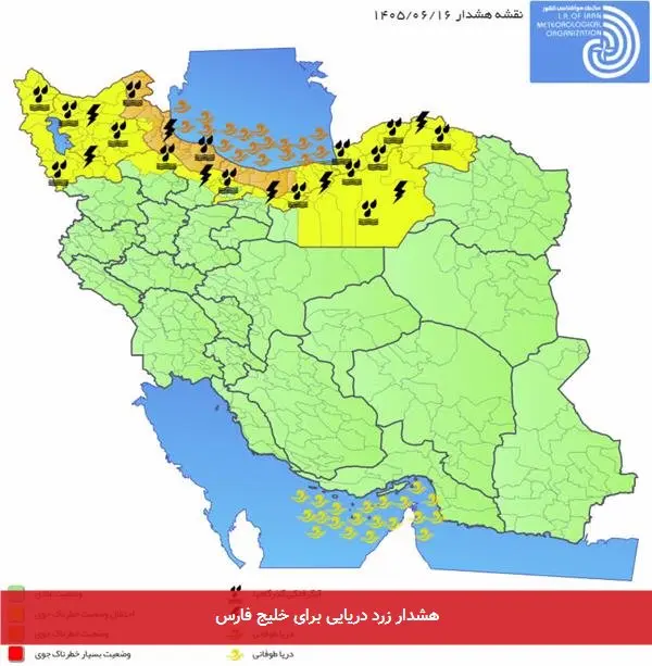 هشدار زرد دریایی برای خلیج فارس
