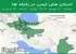 استان های ایمن در زلزله ها جمعه 6 شهریور 1405 لغایت جمعه 13 شهریور 1405