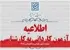 جزئیات آزمون کاردانی به کارشناسی ۱۴۰۵