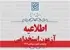 زمان‌بندی آزمون سردفتری ۱۴۰۴