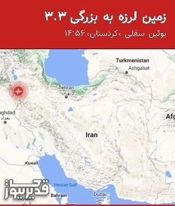 بزرگترین زلزله،شنبه 14 شهریور 1405