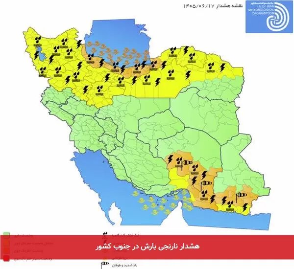 هشدار نارنجی بارش در جنوب کشور