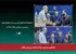 همکاری سینمای جوانان اهواز و پردیس هلال