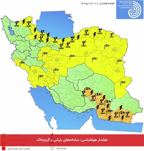 هشدار هواشناسی: سامانههای بارشی و گردوخاک