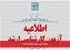 جزئیات آزمون عملی کنکور ارشد ۱۴۰۵