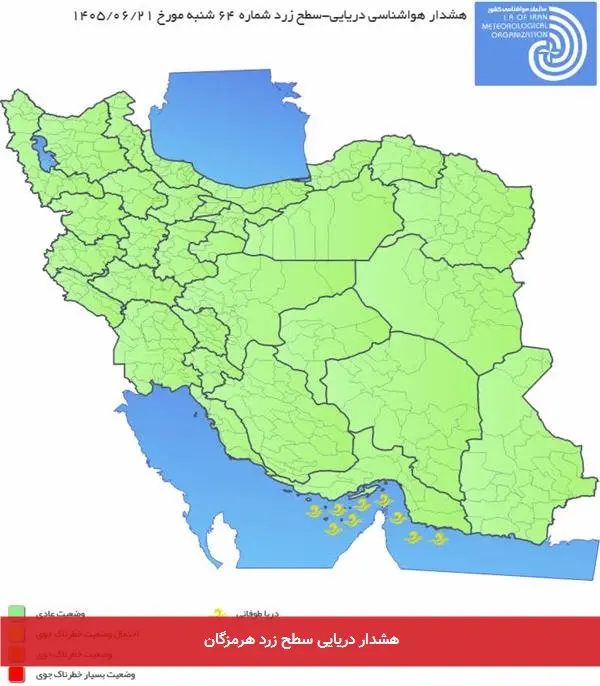 هشدار دریایی سطح زرد هرمزگان