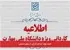 تمدید مهلت ثبتنام کاردانی با سوابق تحصیلی