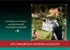 افتخاری دیگر برای سینمای کوتاه ایران: تندیس طلوع خورشید در آلمان
