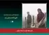 فیلم کوتاه گوره در آستانه نمایش