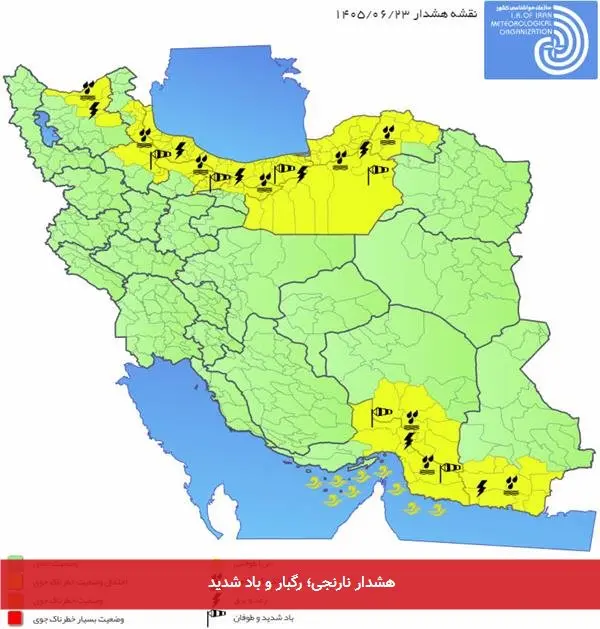 هشدار نارنجی؛ رگبار و باد شدید
