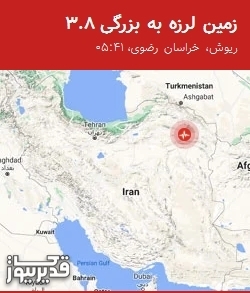 زلزله ۳.۸ ریشتری در عمق ۱۰ کیلومتری ریوش زلزله ۳.۸ ریشتری در عمق ۱۰ کیلومتری ریوش