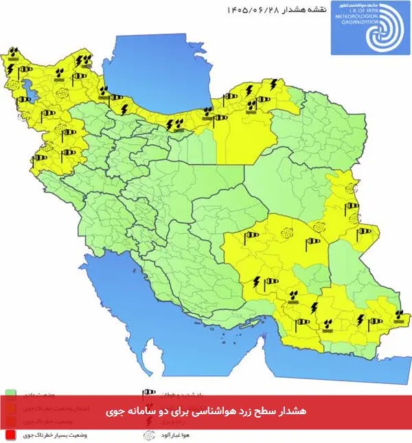 هشدار سطح زرد هواشناسی برای دو سامانه جوی