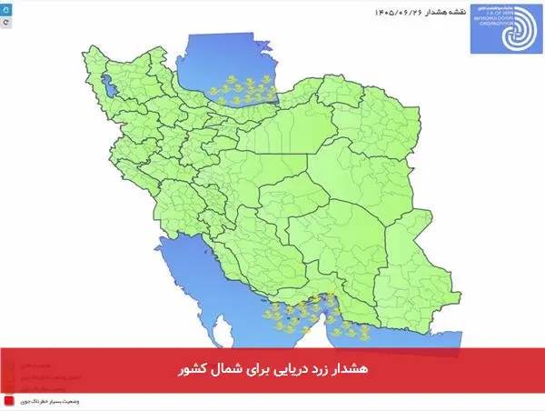 هشدار زرد دریایی برای شمال کشور