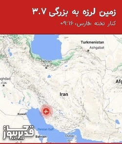 بزرگترین زلزله،چهارشنبه  25 شهریور 1405
