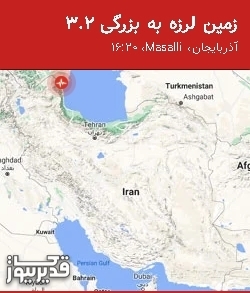 بزرگترین زلزله،پنجشنبه 26 شهریور 1405