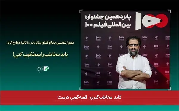 کلید مخاطبگیری: قصهگویی درست