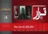 استقبال چشم‌گیر از قرار سوم در سینماها