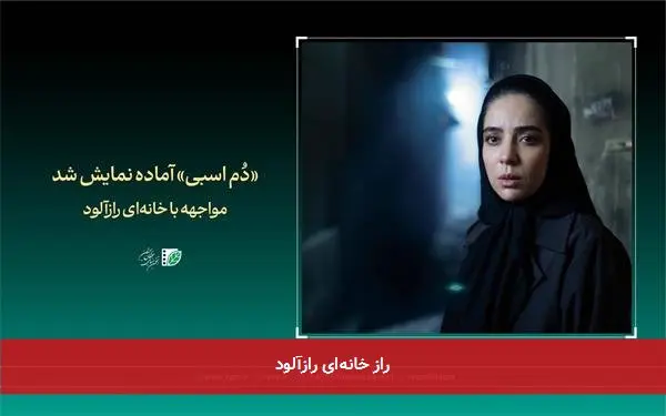 راز خانهای رازآلود