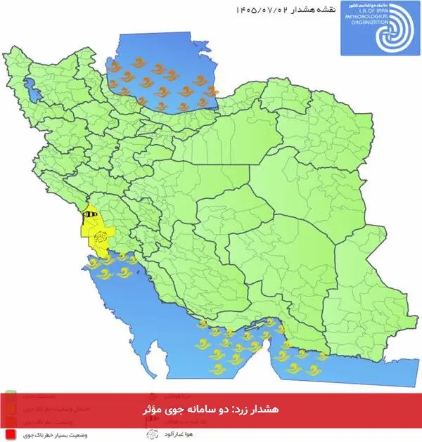 هشدار زرد: دو سامانه جوی مؤثر