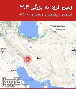 بزرگترین زلزله،چهارشنبه 1 مهر 1405